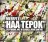 MeerFly -  Haa Tepok